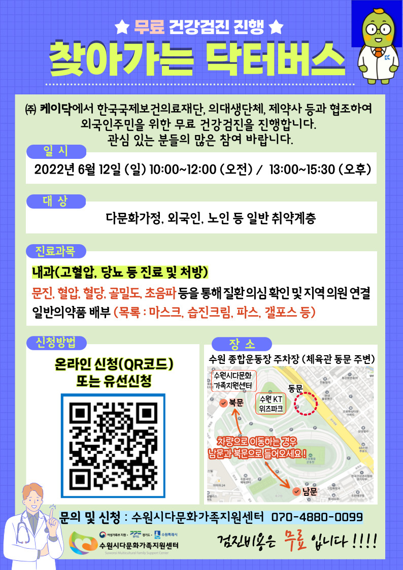 찾아가는 닥터버스 이용자 모집 이미지3